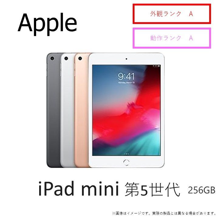 【クーポンあり♪】iPad mini 第５世代Wi-Fi + Cellular   256GBシルバー iOS 17.47.9インチA2124 バッテリー80～85%タブレット本体★チャレンビー