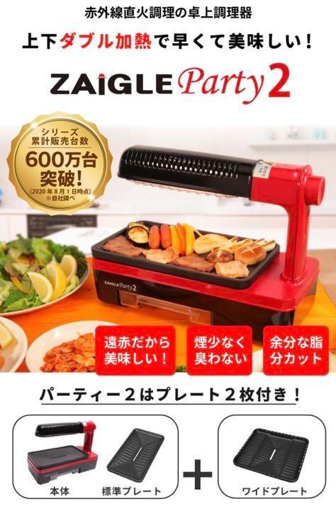 ザイグル パーティー2 新品未使用 - メルカリ