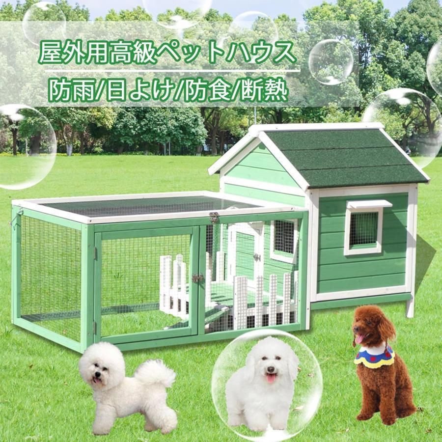 屋外 ウサギケージ