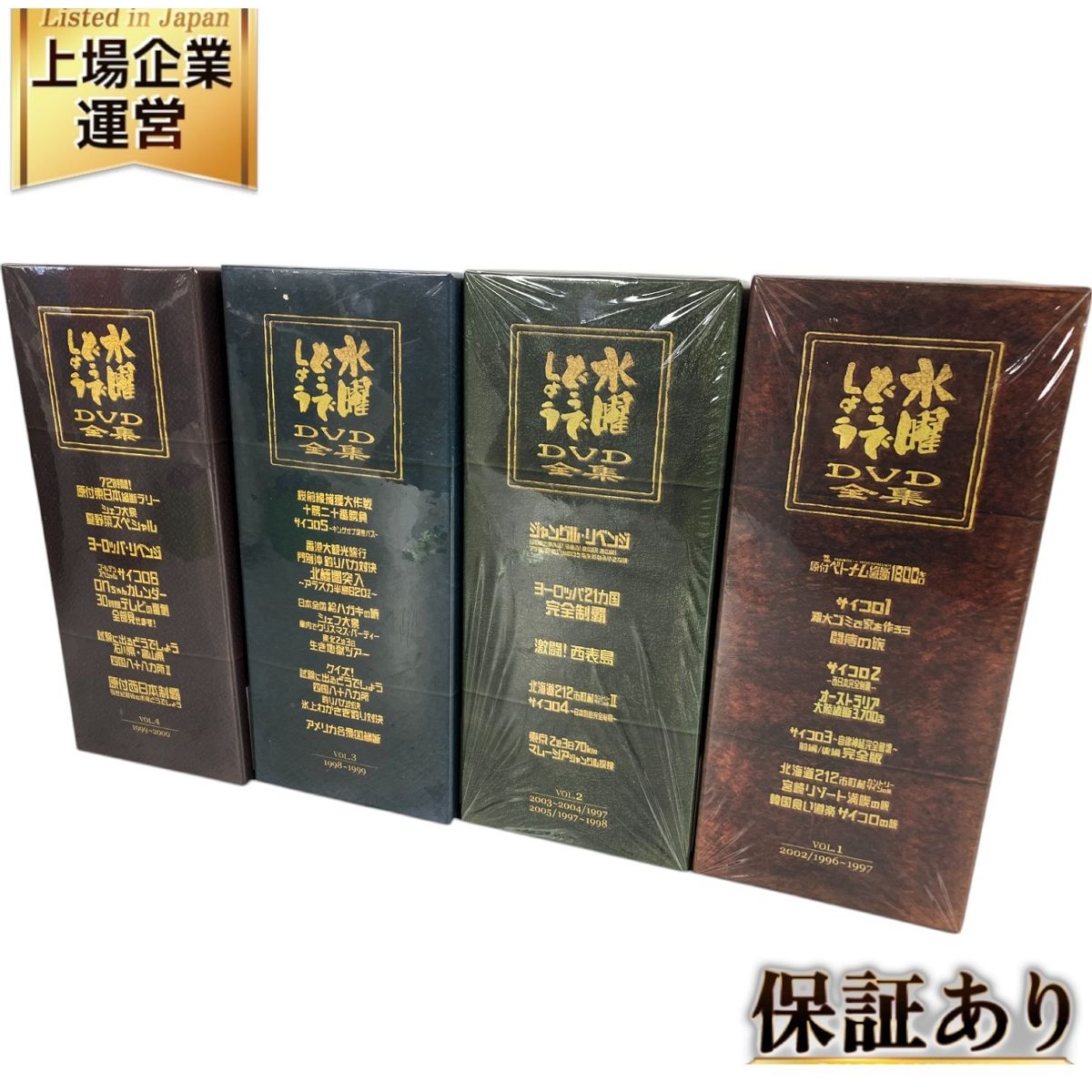 水曜どうでしょうコンプリートBOX vol.1 水曜どうでしょう DVD全集 VOL