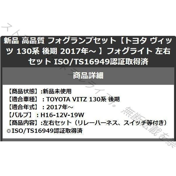 新品 高品質 フォグランプセット【トヨタ TOYOTA ヴィッツ 130系 後期