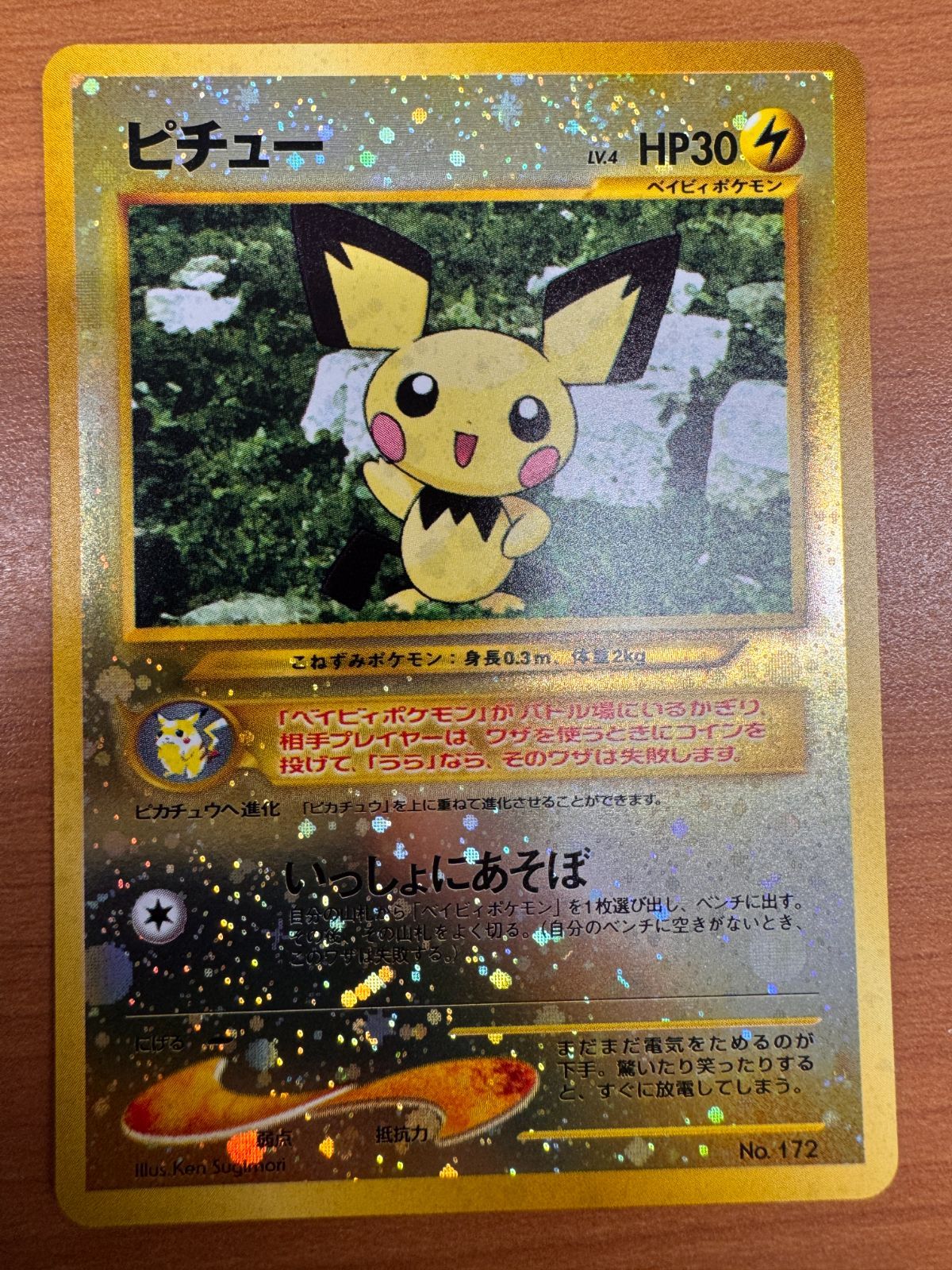 状態A ピチュー No.172 旧裏 いっしょにあそぼ ポケカ ポケモン