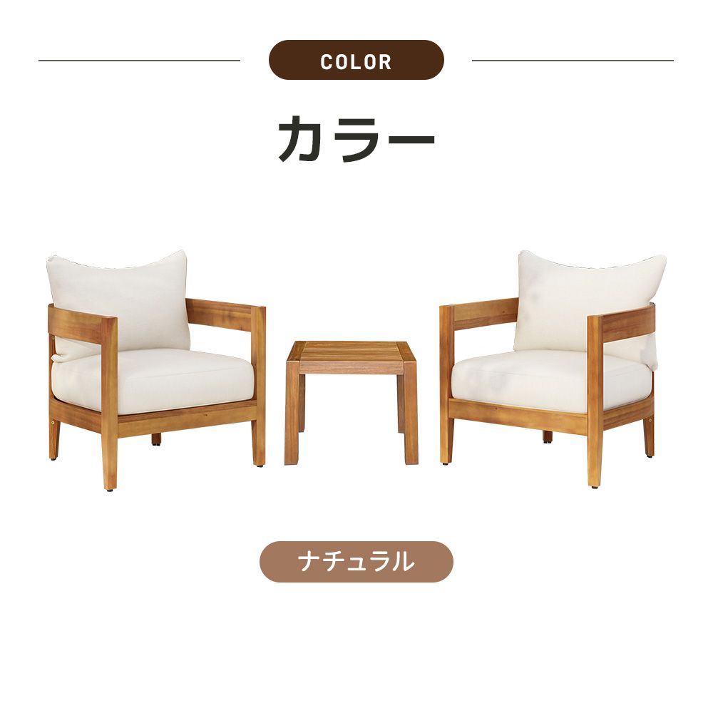 15%割」 ガーデンファーニチャー 3点セット 天然木 屋外用 肘掛け