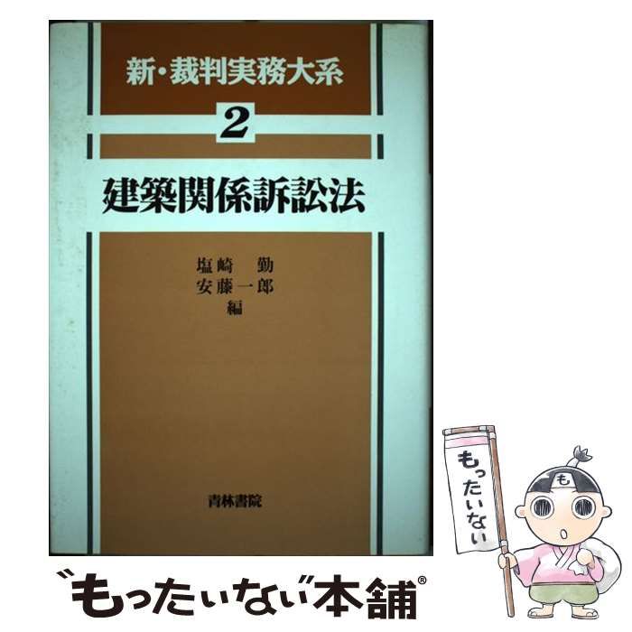 労働関係訴訟〈3〉 (最新裁判実務大系) :20230112001746-00716us 