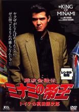 難波金融伝 ミナミの帝王 65巻セット レンタル落ち DVD