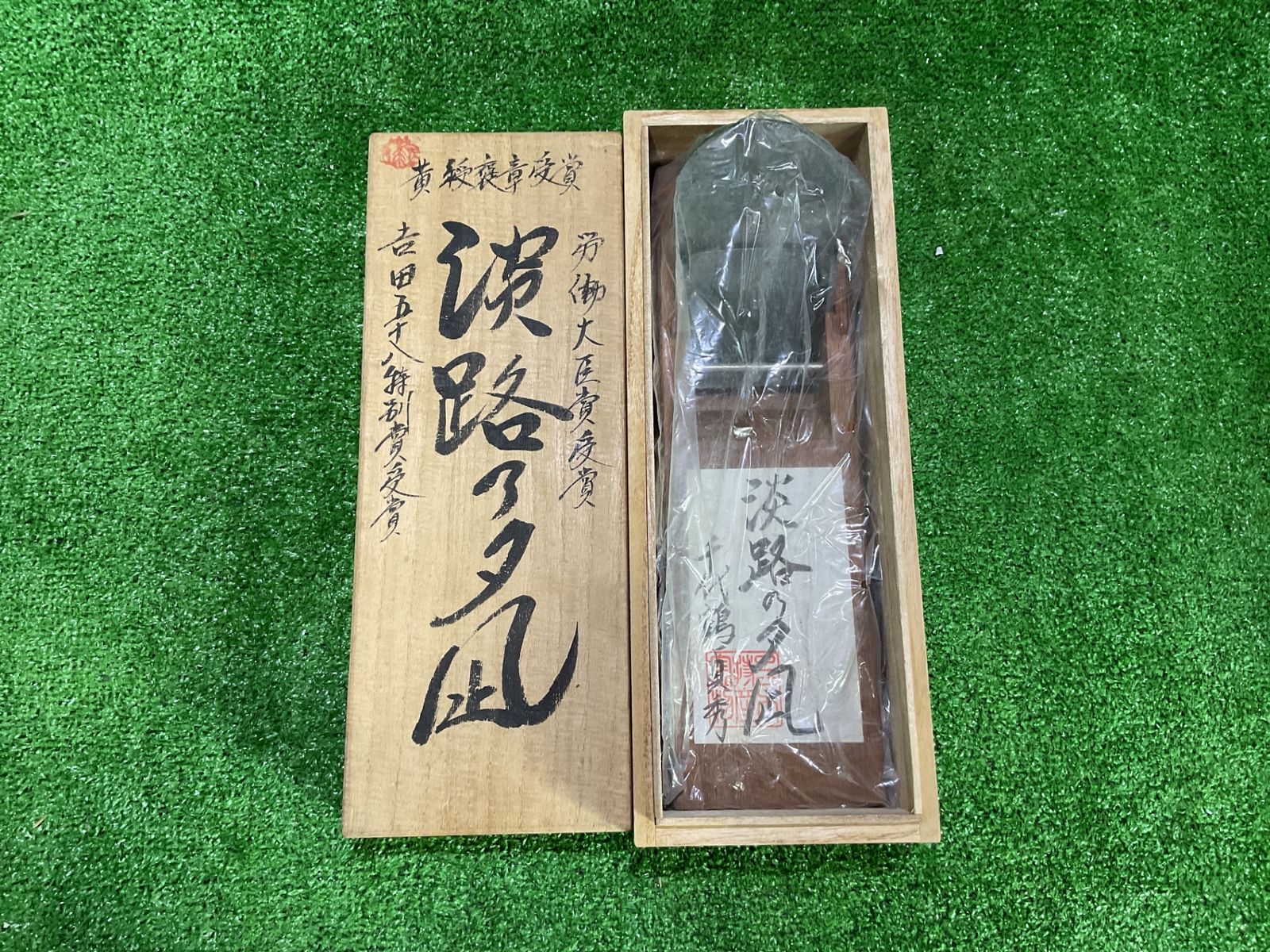 淡路の夕凪 千代鶴貞秀 平成７年如月作 鉋 かんな イ-221