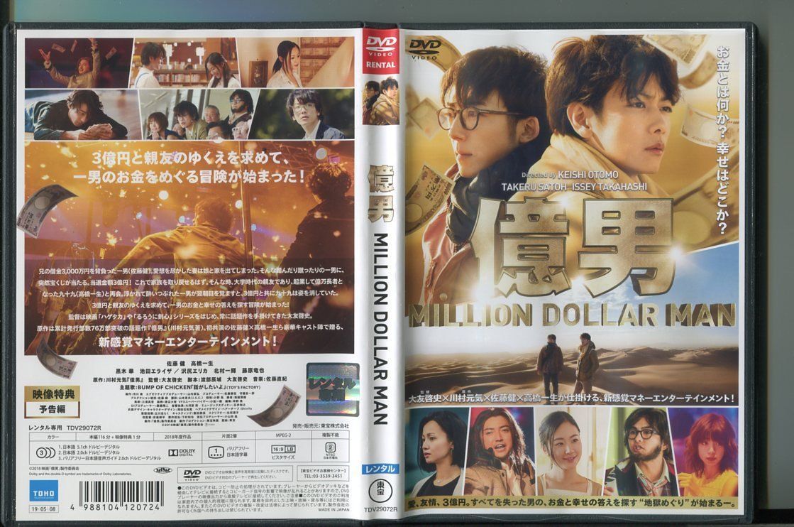 億男 MILLION DOLLAR MAN/ 中古DVD レンタル落ち/佐藤健/高橋一生/a4695 - メルカリ