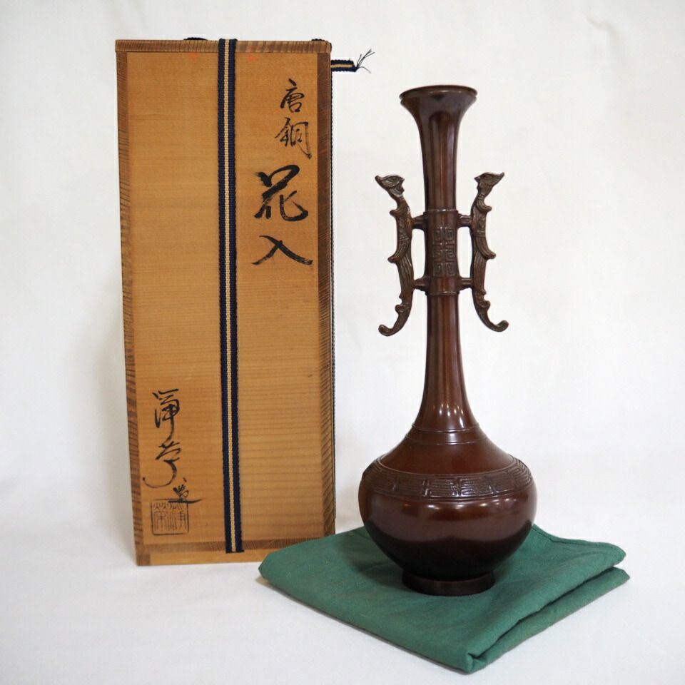 七月の特売品 高岡鋳師 金森浄栄作 花生 唐銅 花入 茶道具