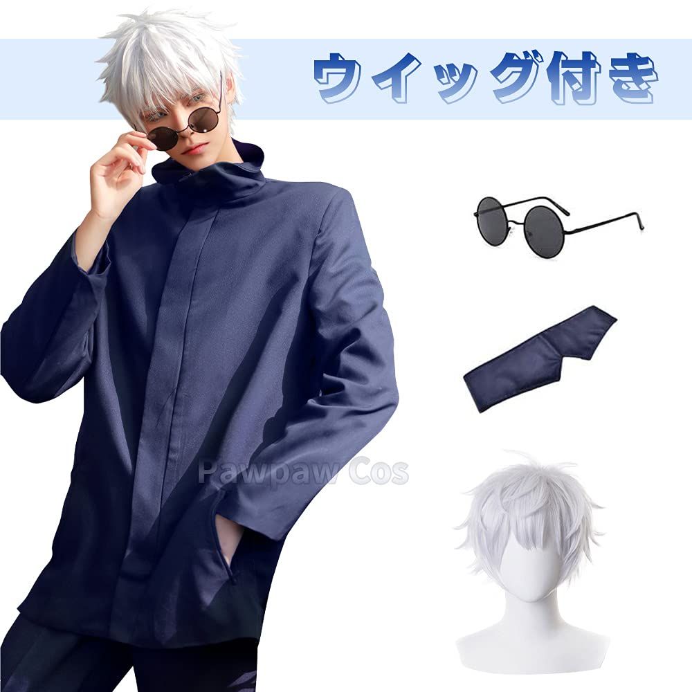 仮装 ごじょうさとる プレゼント コスチューム 「ウィッグ付き