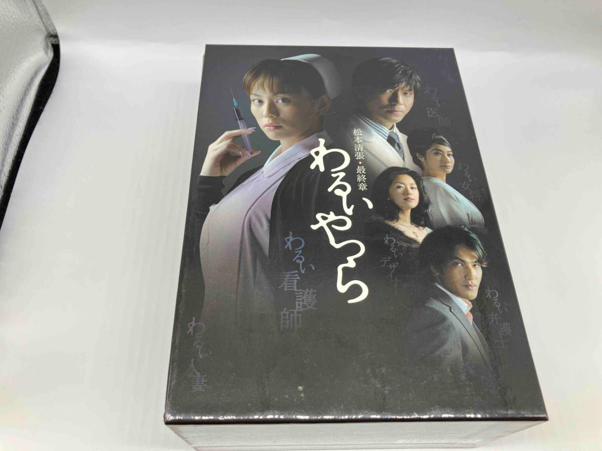 DVD 松本清張・最終章 わるいやつら DVD-BOX - メルカリ