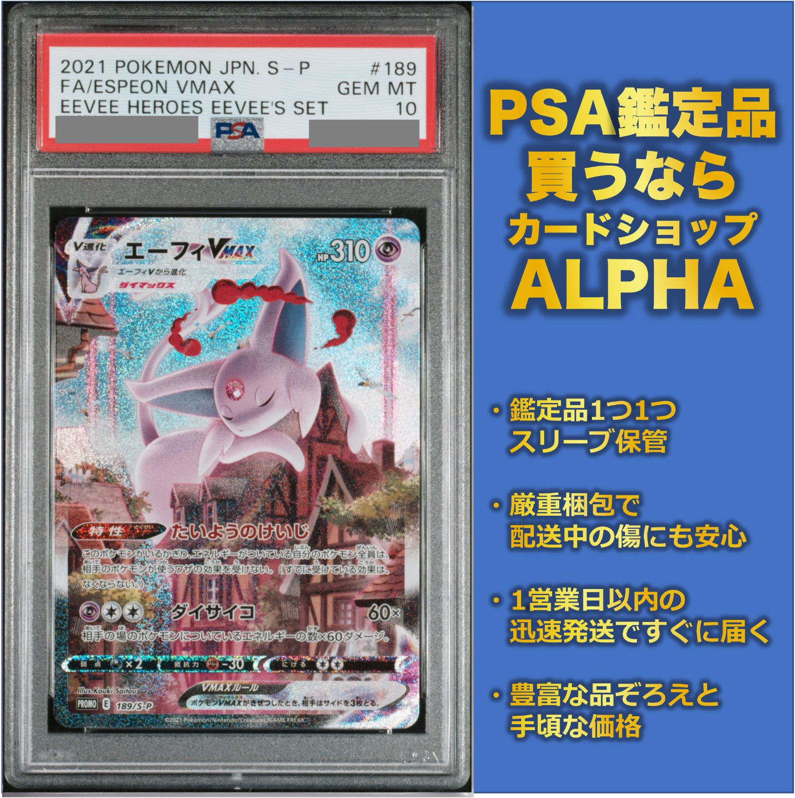 PSA10 エーフィVMAX HR仕様 PROMO 189/S-P - メルカリ