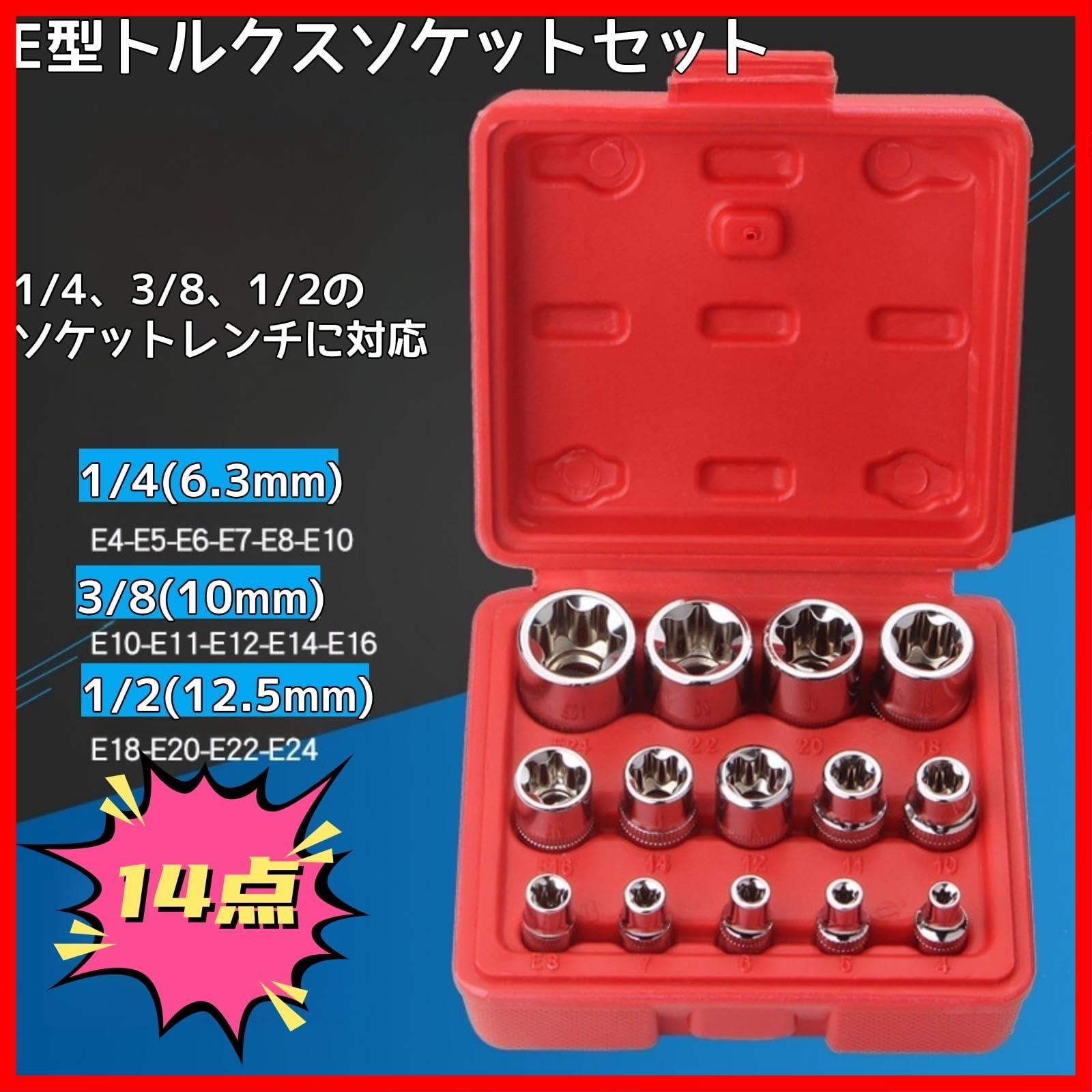 E型ソケット 収納ボックス付き