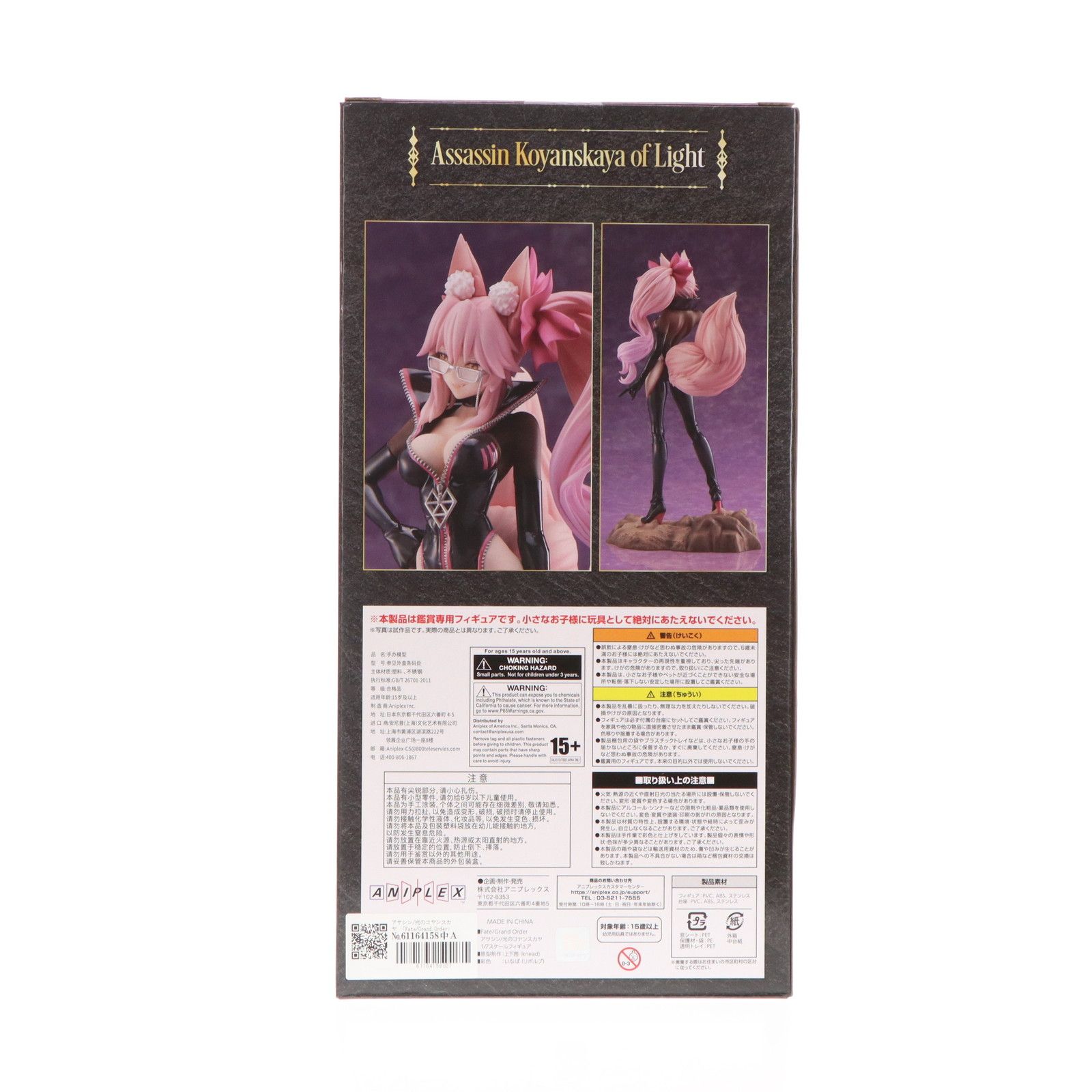 ASSASSYN - アサシン/光のコヤンスカヤ Fate/Grand Order(フェイト/グランドオーダー) 1/7 完成品 フィギュア アニプレックス アサシン/光のコヤンスカヤ （最終再臨）
