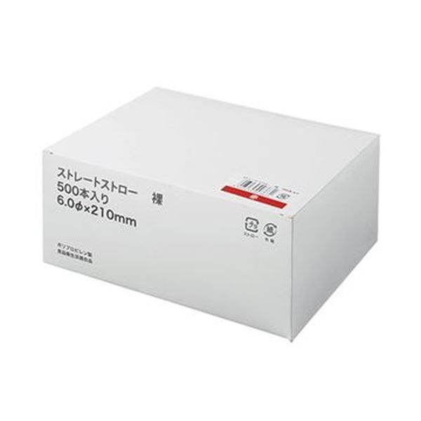 まとめ きんだい ストレートストロー 無包装 ブラック GS-53 1パック 500本 ×50セット