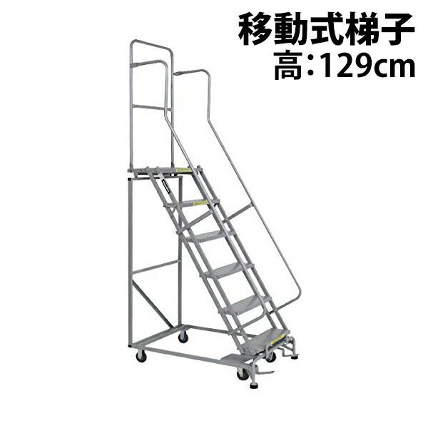 高所作業台 作業用踏台 高さ129cm 5段 耐荷重113kg 移動式踏台 スチール 作業用階段 作業台 足場台 移動式 階段 ステップ台 梯子 はしご 手すり キャスター 911 humidai-hb4911