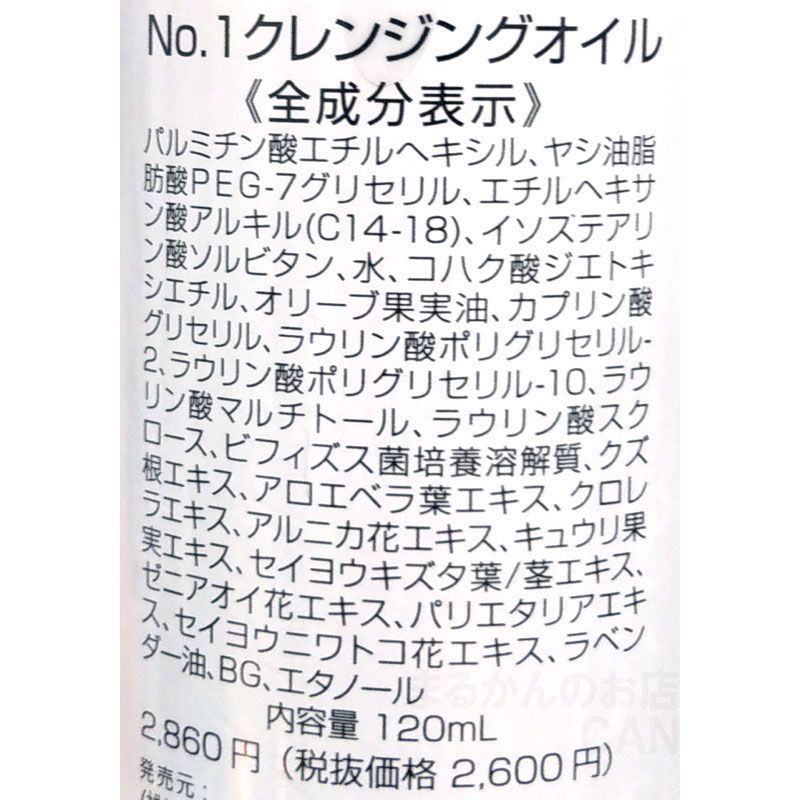 銀座まるかん】No.1クレンジングオイル+顔パワー洗顔パウダー
