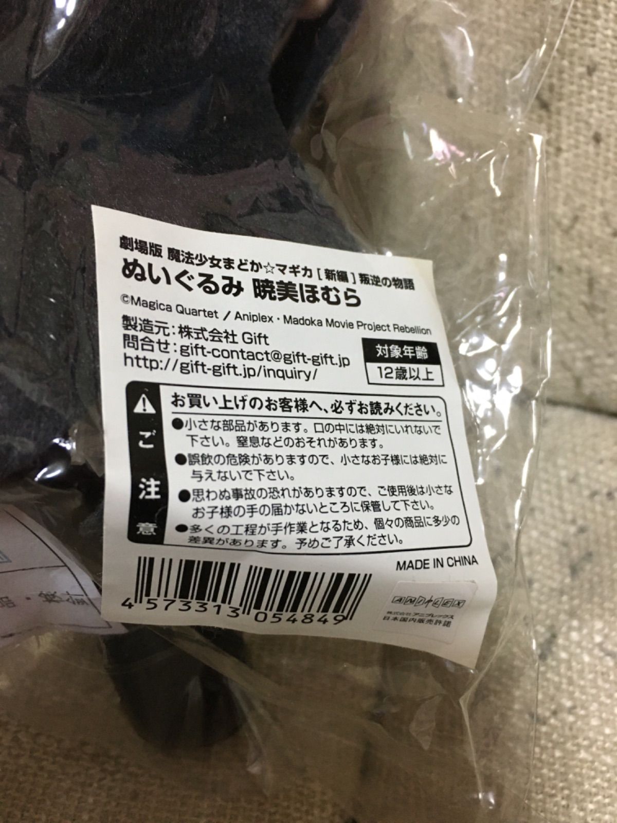 まどか☆マギカ 暁美ほむら gift 激レア ぬいぐるみ - メルカリ