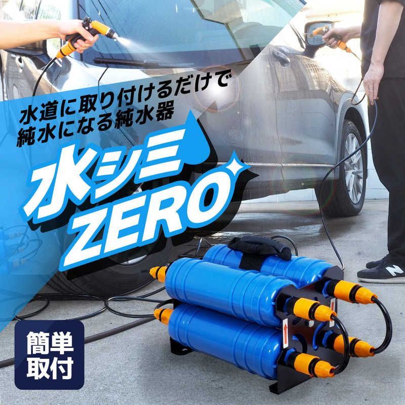 未開梱 サンコー 水道に取り付けるだけで純水になる純水器 水シミZERO ブルー CHMP25SBL