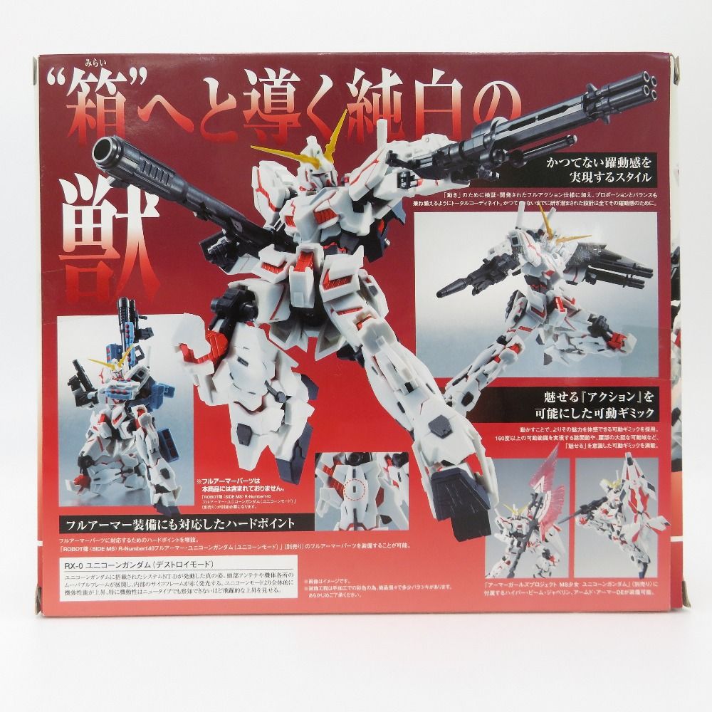 開封品 ROBOT魂＜SIDE MS＞ RX-0 ユニコーンガンダム(デストロイ