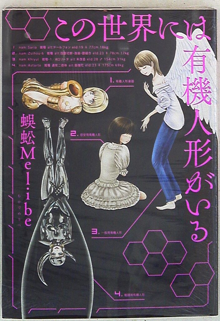 【中古】 この世界には有機人形がいる/太田出版/蜈蚣Ｍｅｌｉｂｅ 太田出版 蜈蚣MELIBE この世界には有機人間がいる - メルカリ