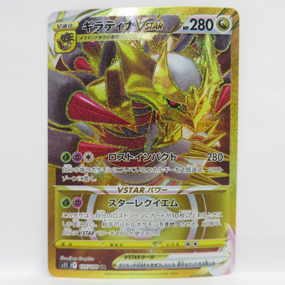 ギラティナ Vstar UR ポケモン カード gt-1｜ポケモンカードゲーム