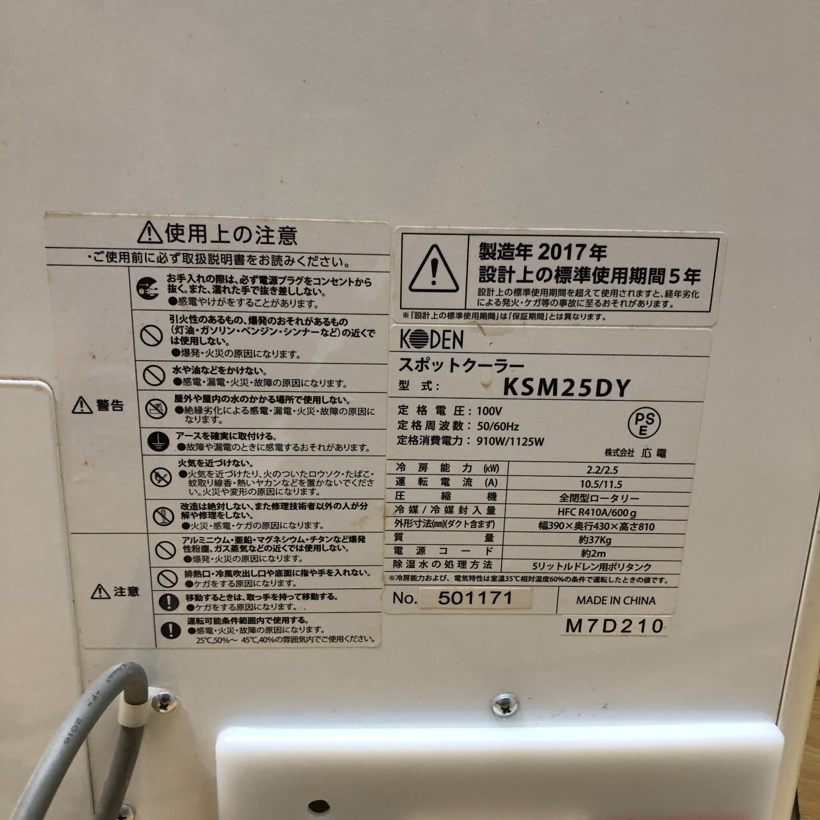 KODEN 広電 スポットクーラー KSM25DY 冷房機 2017年製 移動式