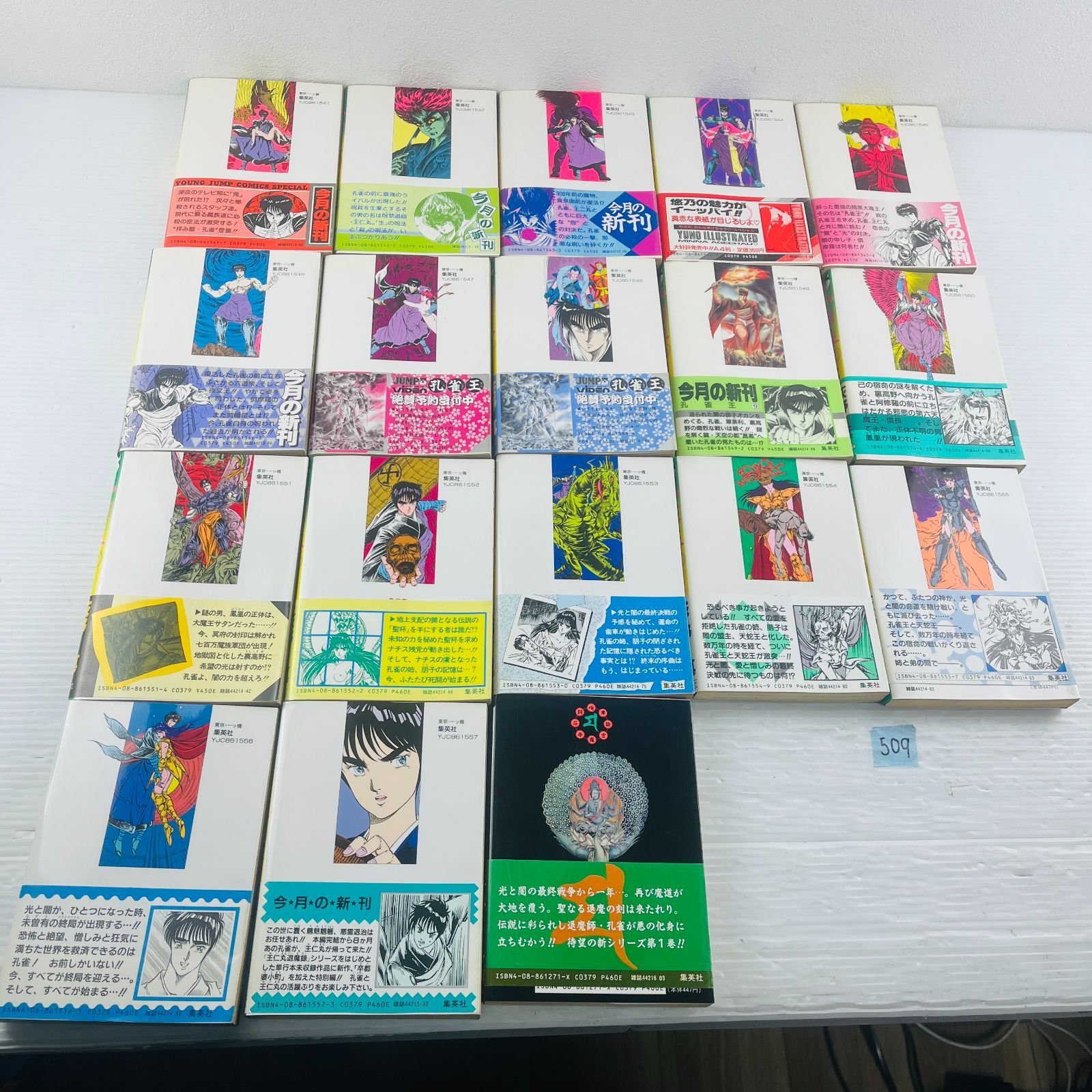 孔雀王　全巻セット　萩野真 孔雀王 退魔聖伝 7冊セット 萩野真 - メルカリ