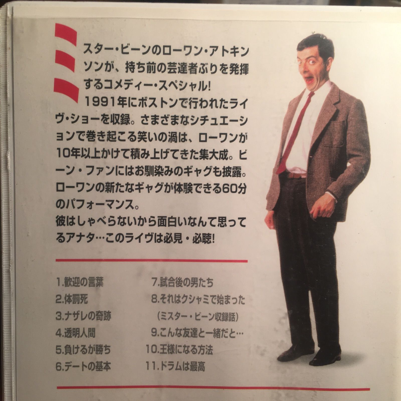 新品国内盤　Mr.ビーン　サウンドトラック　ローワン・アトキンソン 2025年最新】Yahoo!オークション -mr. ビーン(音楽)の中古品
