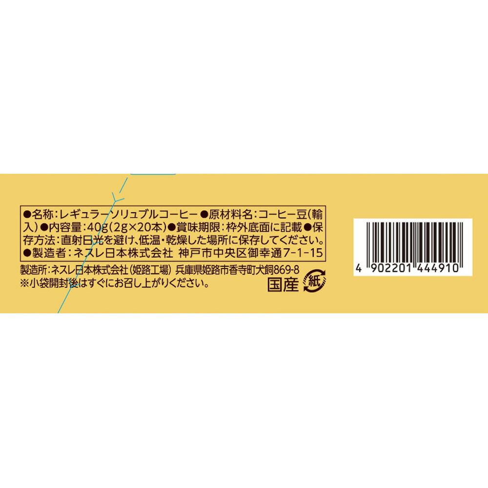 ネスカフェ ゴールドブレンド スティック ブラック 20本×12箱 【公式通販】