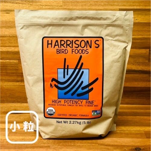 未開封品 ハリソンバードフード ハイポテンシーファイン 小粒 2.27kg 5lb