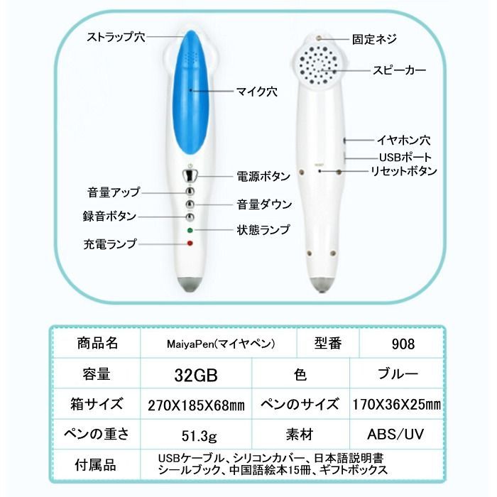 Maiyapen 32G マイヤペン 音声ペン 音声シール付き - 絵本