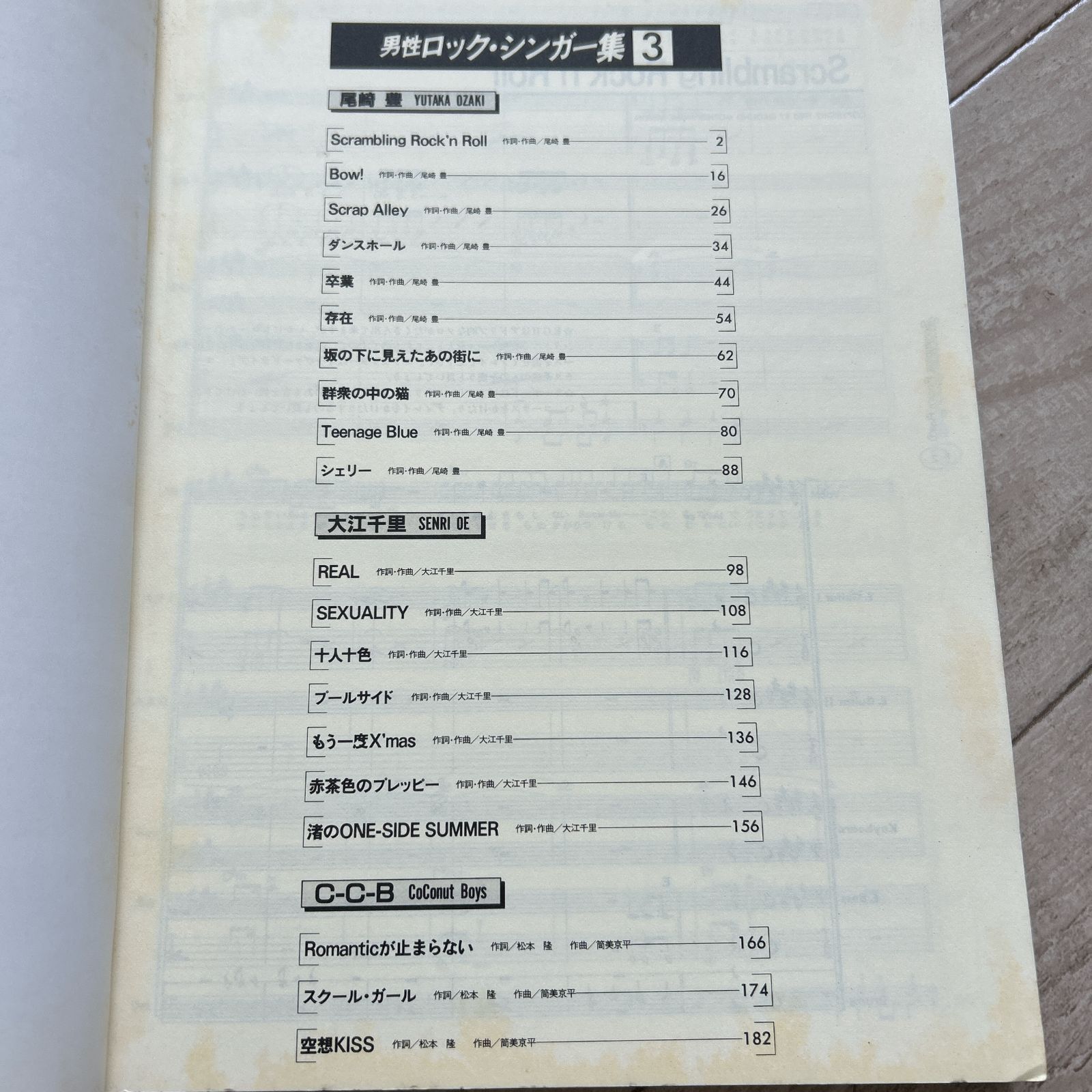 バンドスコア 3冊セット バンドスコア ロックシンガー集 2冊まとめセット!安全地帯