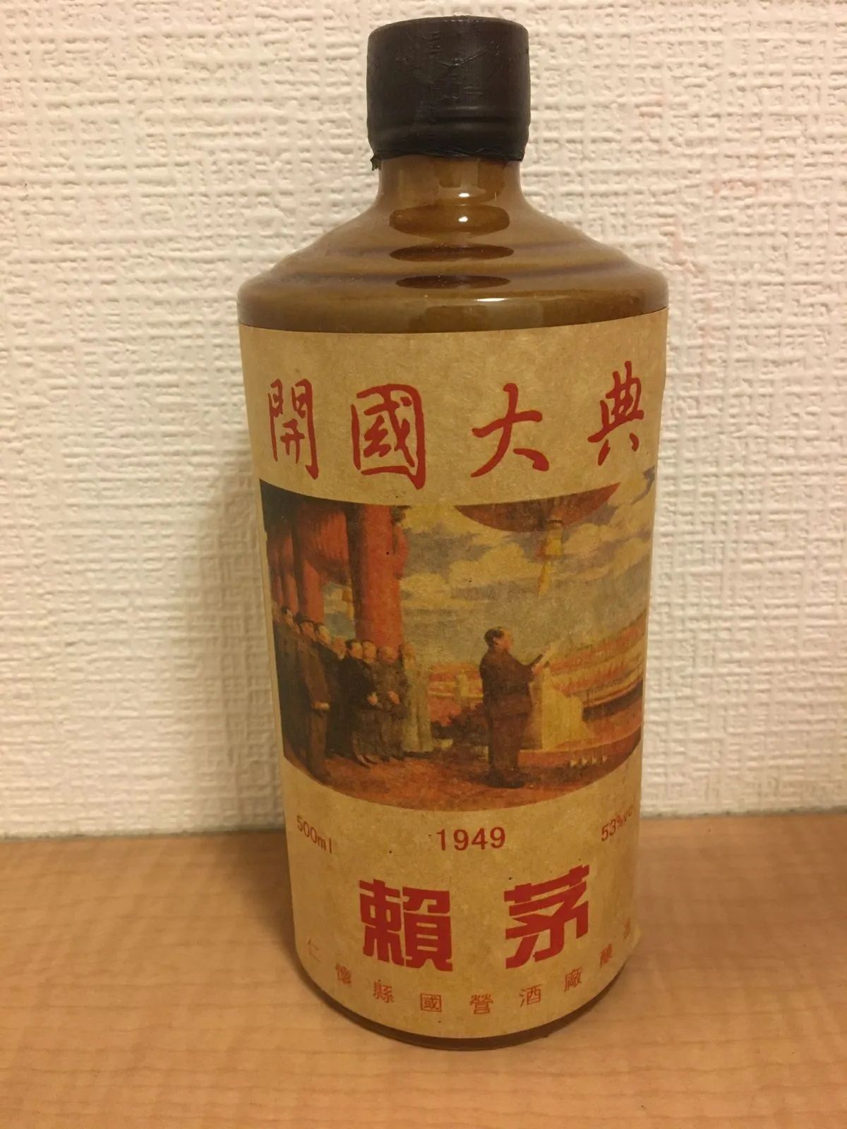 赖茅酒 ライマオ 中国の酒 - その他