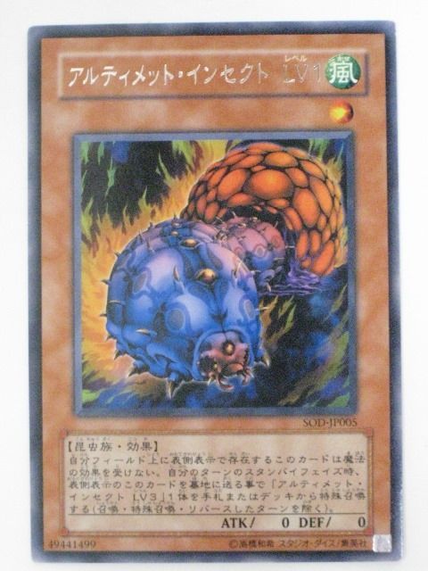 遊戯王　アルティメットインセクトLV1 レリーフ　アジア版　SOD-AE005 遊戯王 アルティメットインセクトLV1 レリーフ アジア版 SOD