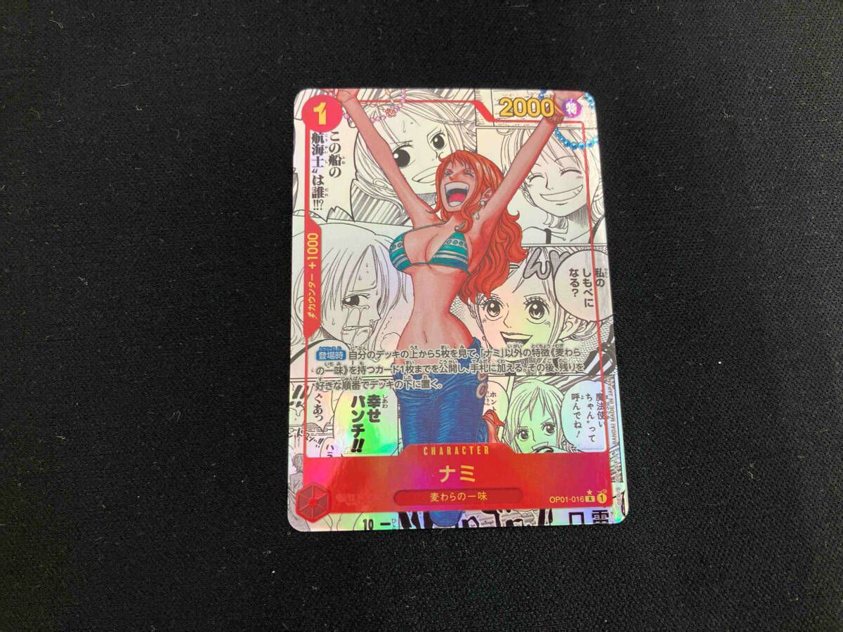 左裏面に小さな白かけ有り ナミ【スーパーパラレル】(背景原作コマ_ 