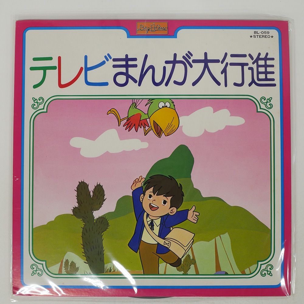 テレビまんが大行進(1) Amazon.co.jp: CDツイン テレビまんが大行進(1): ミュージック