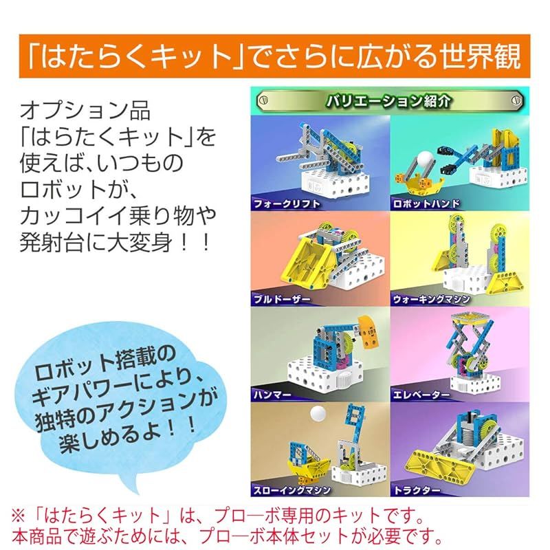 【新品・未開封】（プログラミング玩具）プローボ本体セット+はたらくキット付 Amazon | プログラミング おもちゃ プローボ カードで