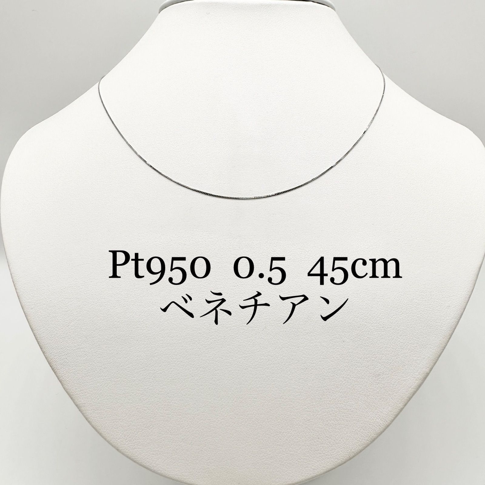 最新プラチナ950✨Pt950 0.5ベネチアン 45cm 造幣局検定付スライドピン