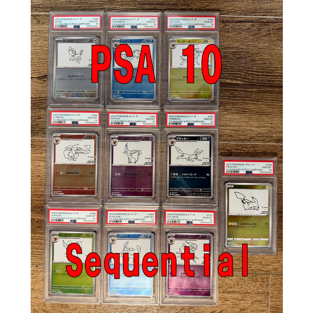 本日のみ 長場雄コラボ イーブイ ナガバ nagaba psa10 10枚セット