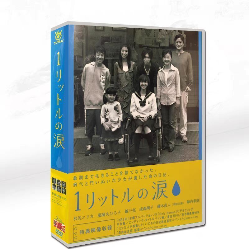 1リットルの涙 DVD-BOX 全6枚組 特典映像付き 国内正規品 -