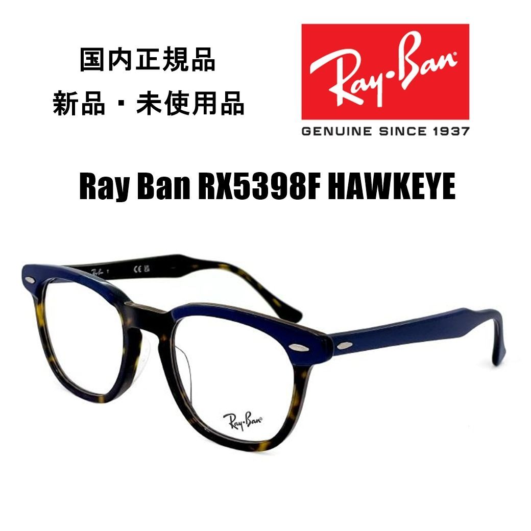 レイバン メガネ RX5398F 8283 HAWKEYE Ray-Ban - メルカリ