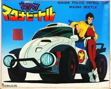 未来警察ウラシマン マグナビートル バンダイ 1983年製 中古】プラモデル [JAN無し版] マグナビートル 「未来警察ウラシマン