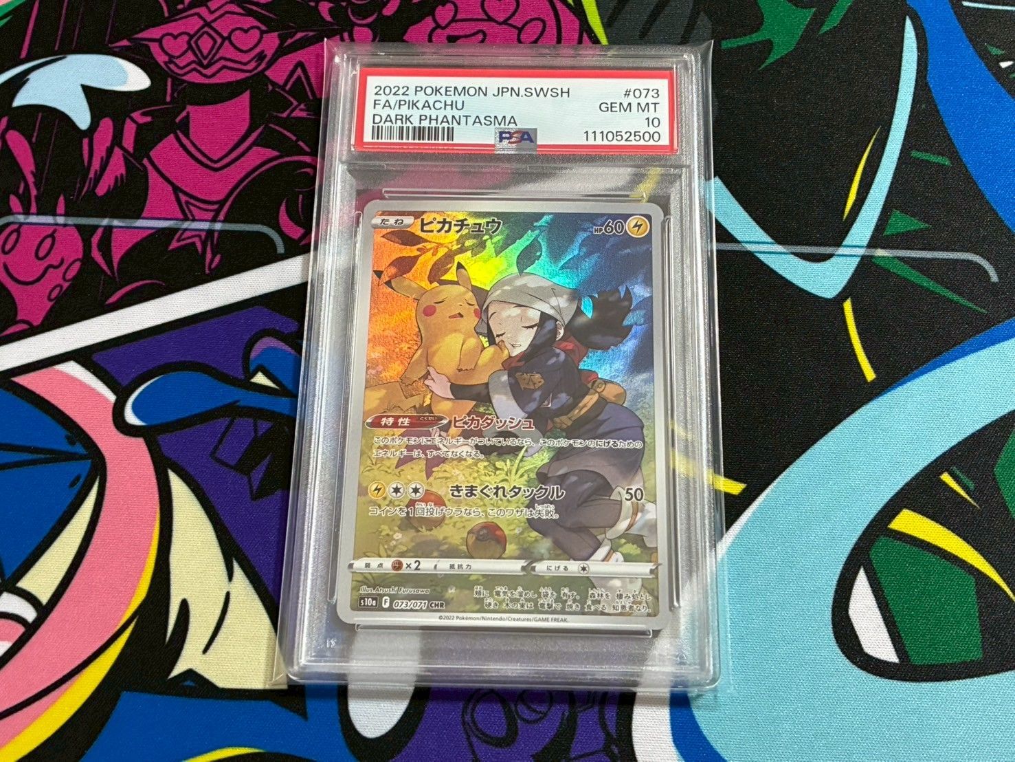 PSA10 連番　ピカチュウ CHR×２点　073/071 PSA10 連番 ピカチュウ CHR×2点 073/071 - メルカリ