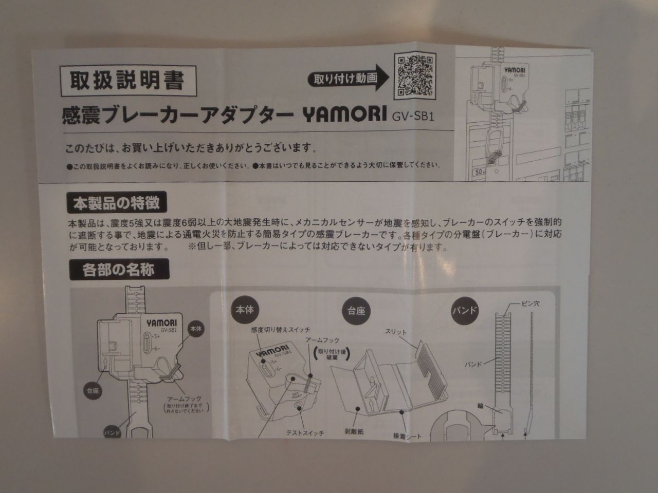 バネ式感震ブレーカー パワーヤモリセット