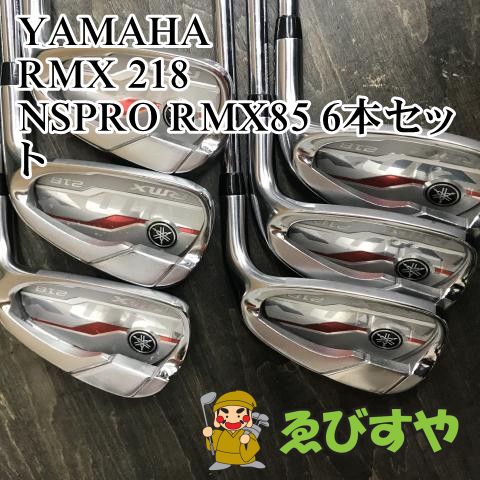 狭山 アイアンセット ヤマハ RMX 218 NSPRO RMX85 6本セット R 27 0633