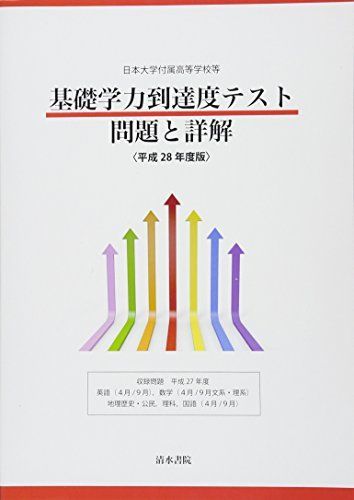 日大　基礎学力到達度テスト、模擬テストセット（文系） 日大 基礎学力到達度テスト、模擬テストセット（文系） - メルカリ