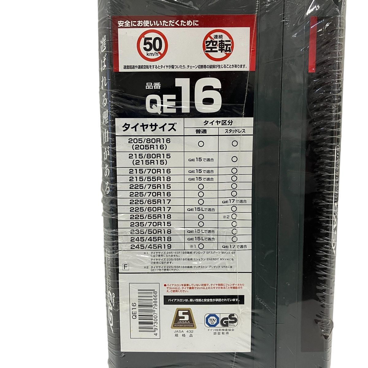 CAR MATEバイアスロン・クイックイージーQE16未使用品 carmate QE16 非金属タイヤチェーン バイアスロンクイックイージー新品