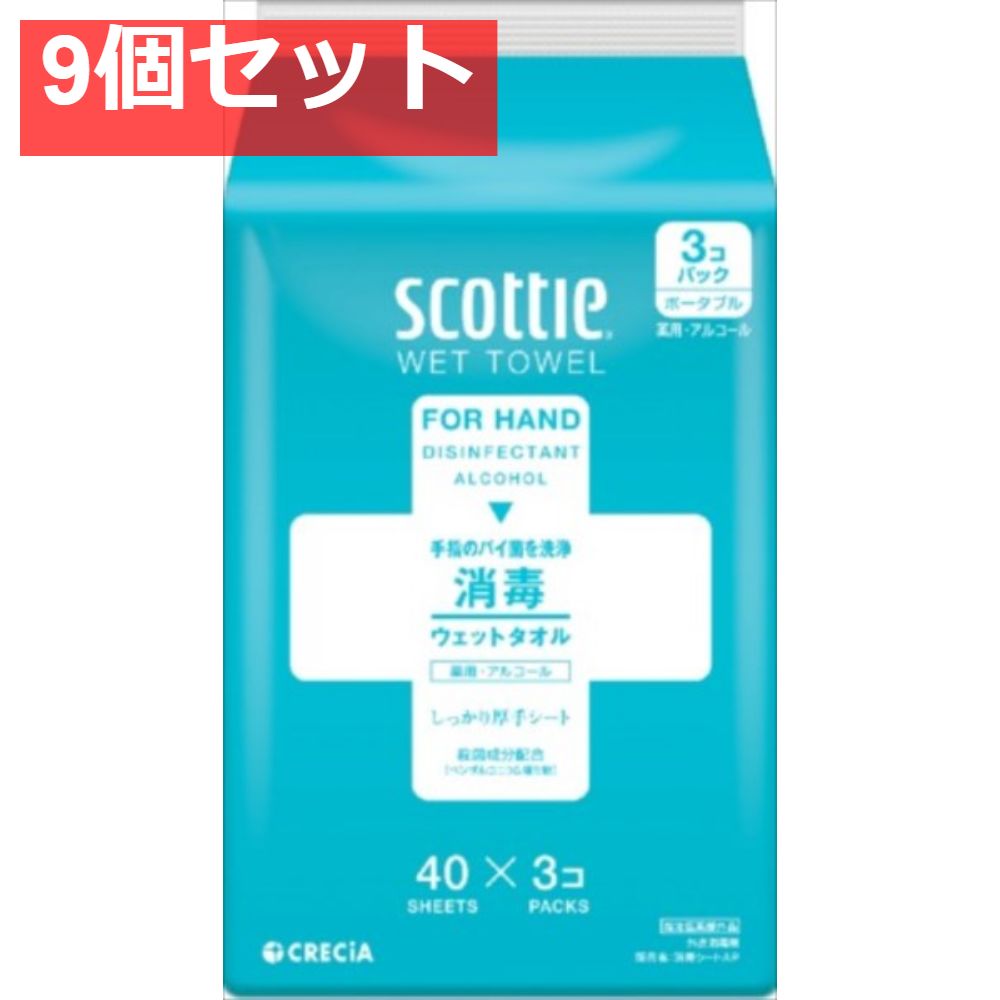 スコッティ ウェットタオル 消毒アルコールタイプ 40枚 3コパック 9個セット