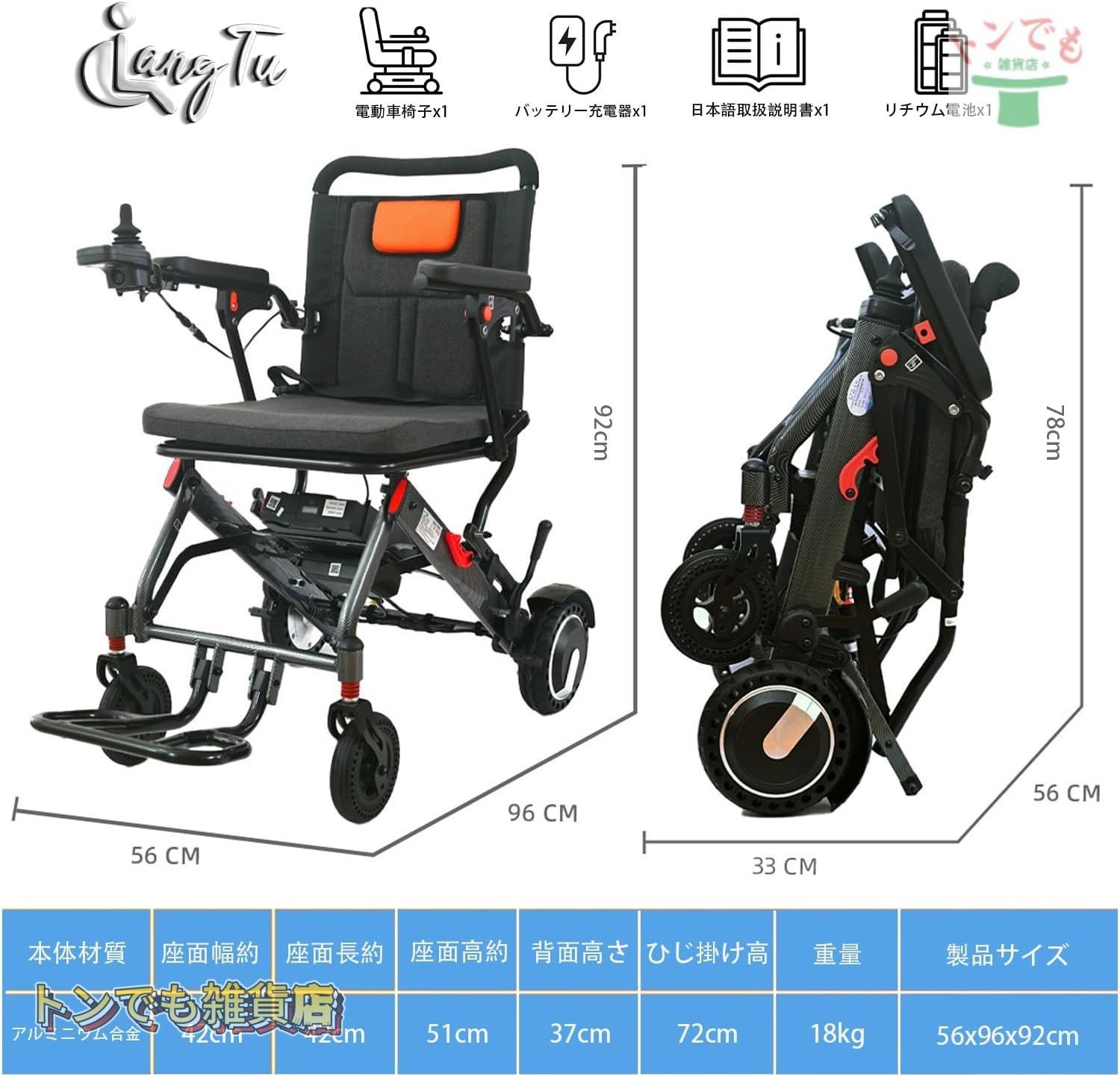 軽量車いす