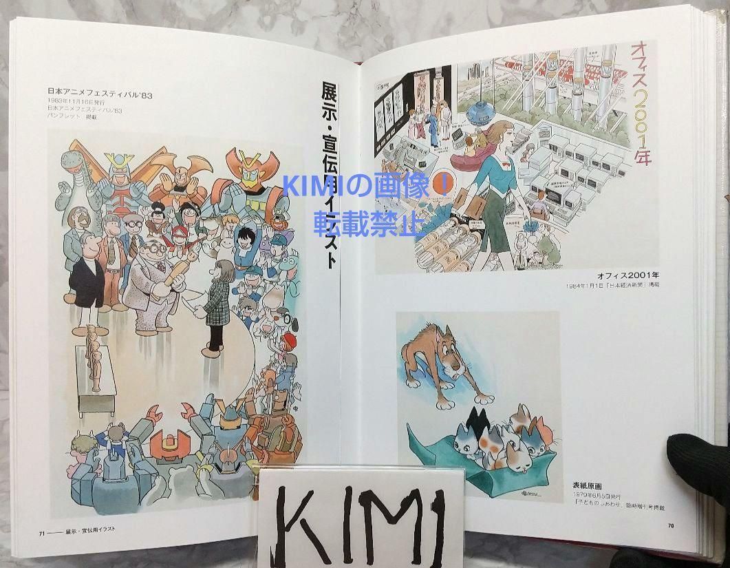 Osamu Tezuka Illustration Collection Large size book 2014 Comic